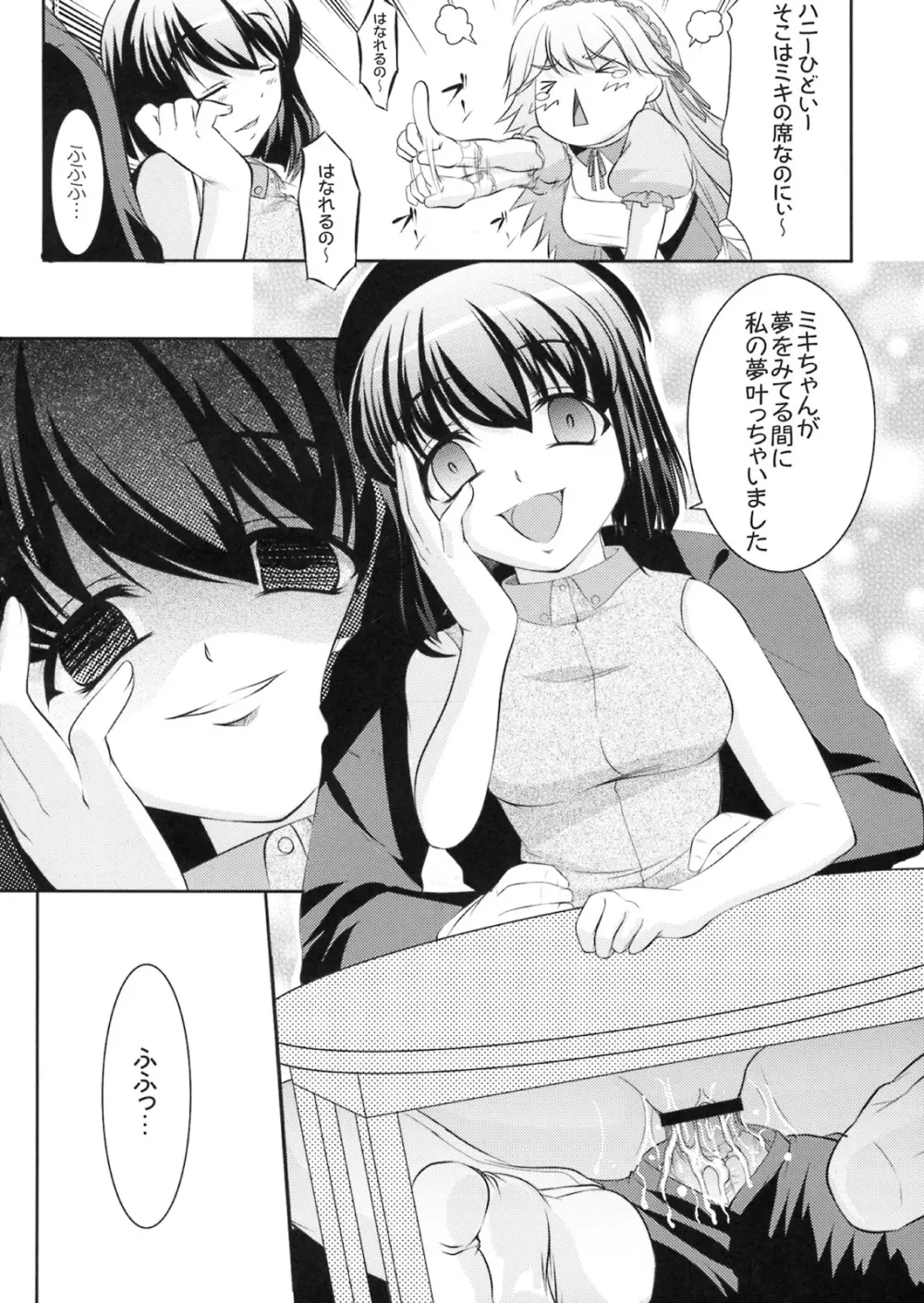 雪歩のお茶は恋の味 Page.29