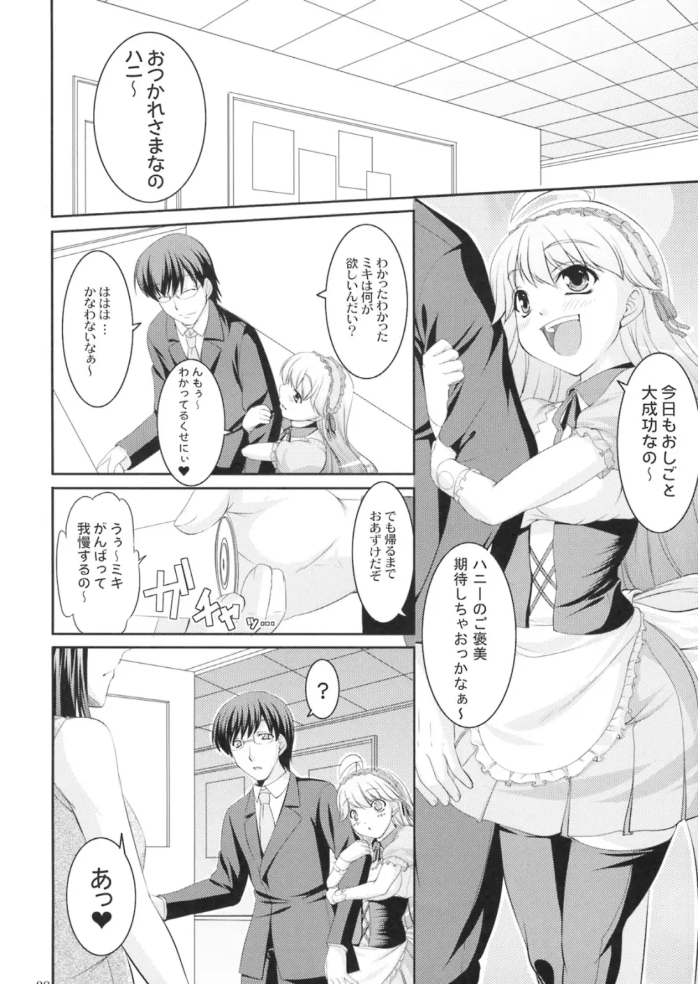 雪歩のお茶は恋の味 Page.7