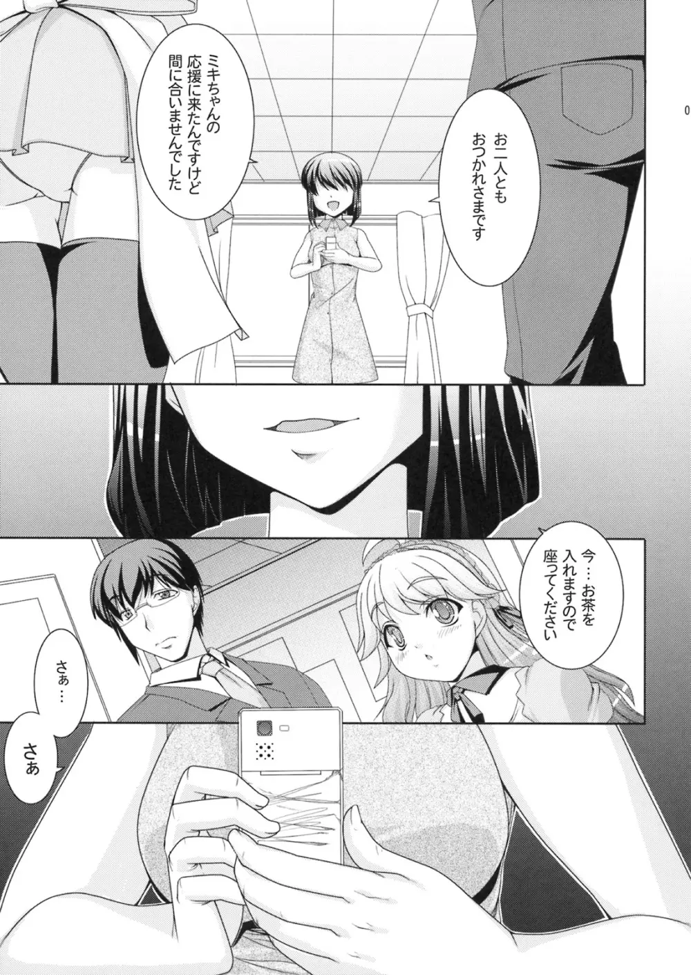 雪歩のお茶は恋の味 Page.8