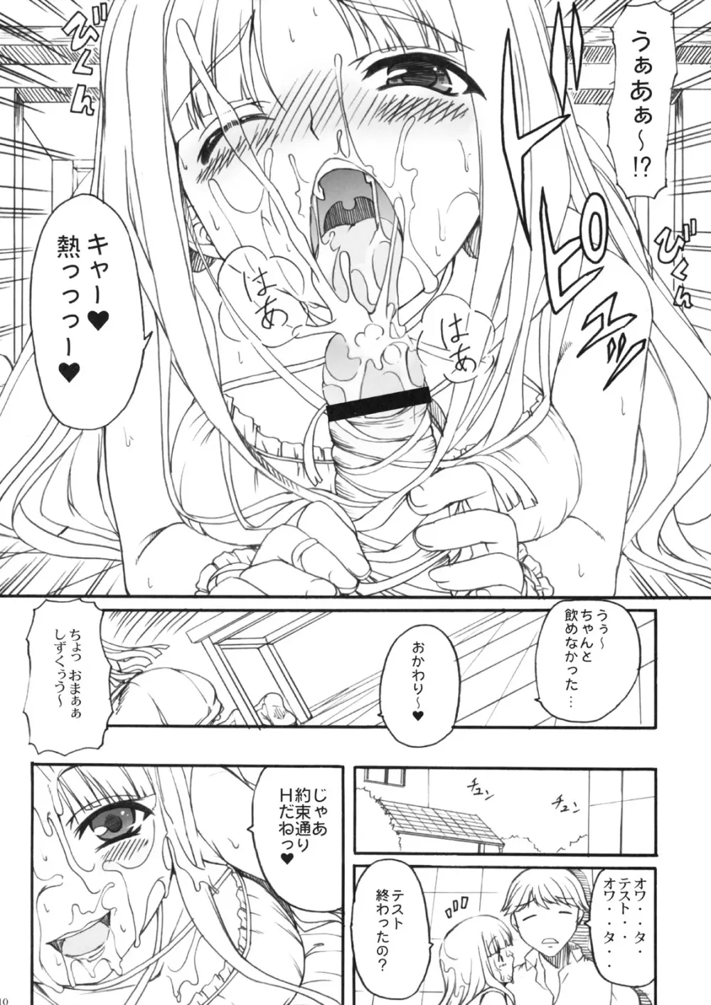 ヤンデレ娘が一晩中フェラする本 Page.10