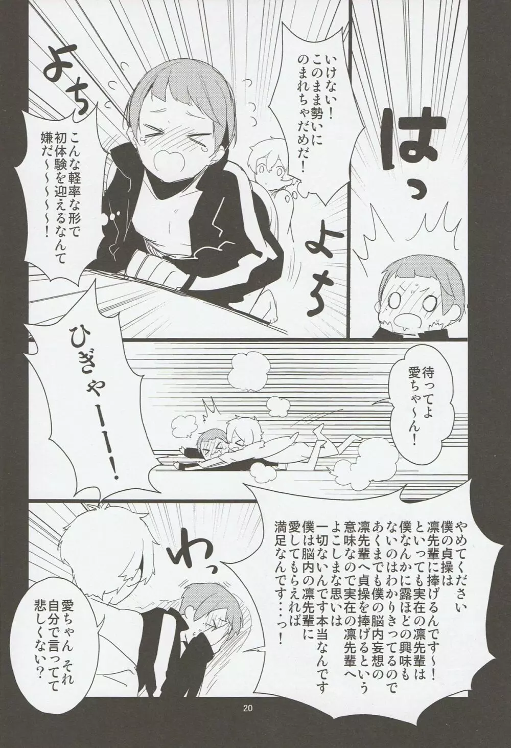 渚くんと似鳥くんを無理矢理絡ませた本 Page.19