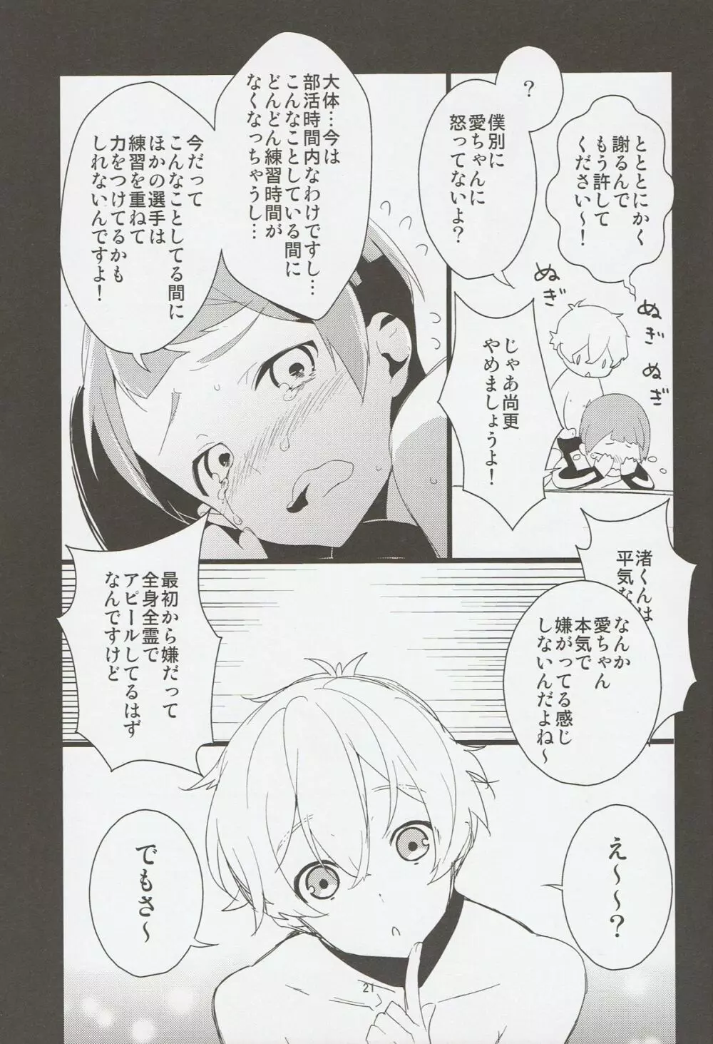 渚くんと似鳥くんを無理矢理絡ませた本 Page.20