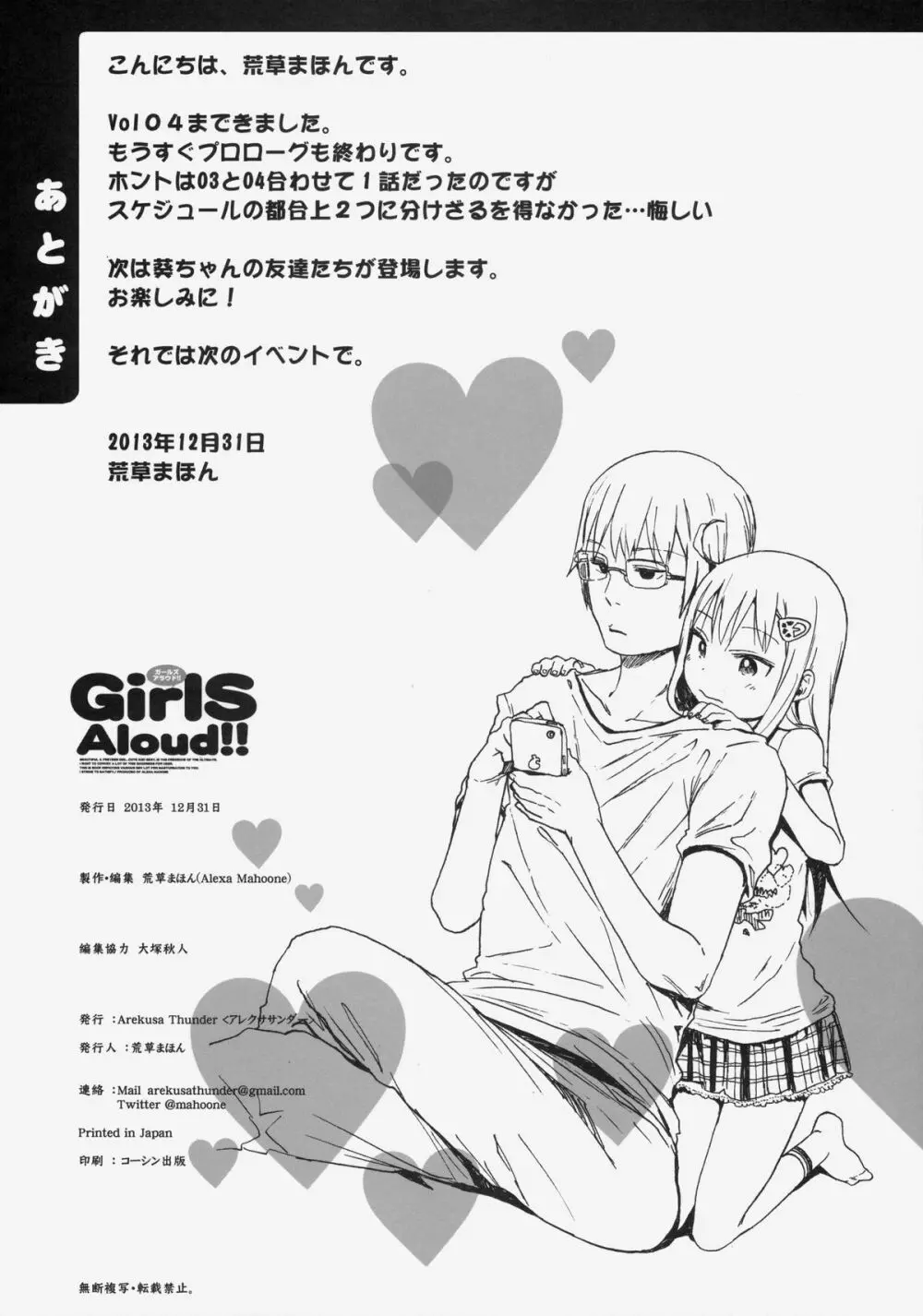 GirlS Aloud!! Vol.04 Page.25
