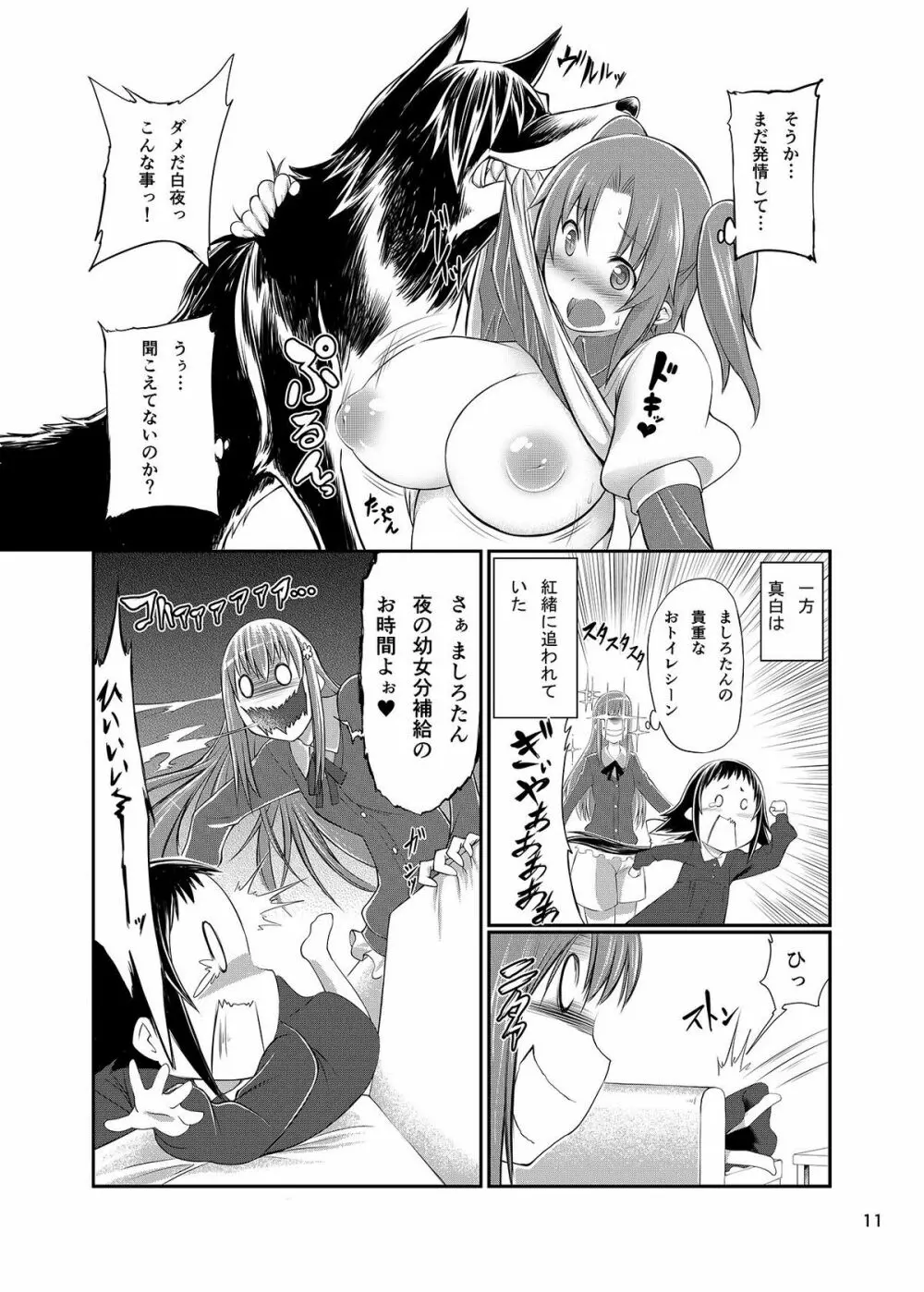 未確認で獣姦系 Page.11