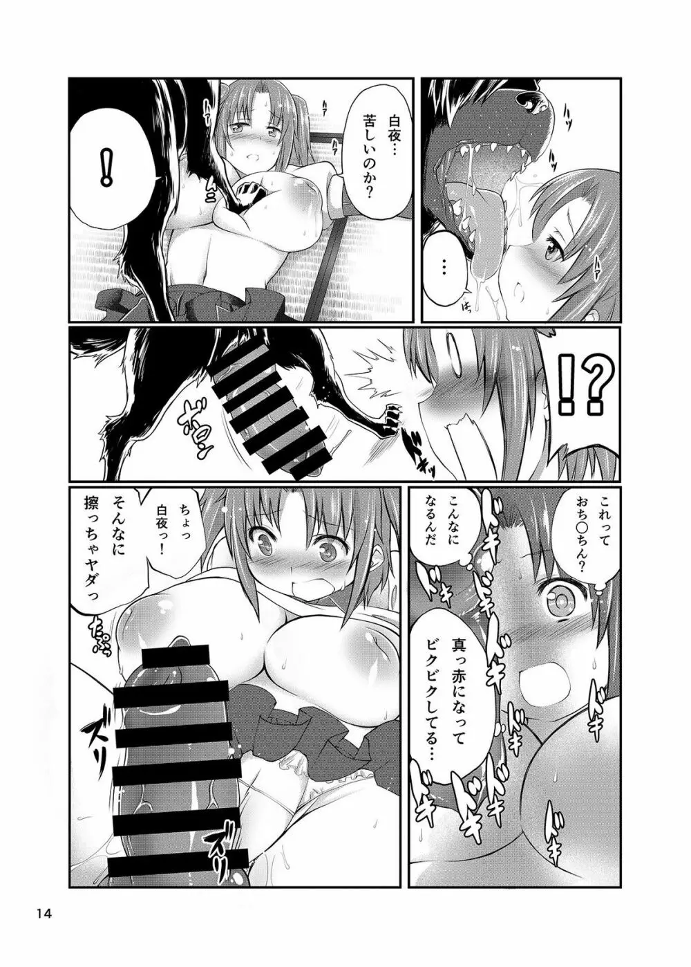 未確認で獣姦系 Page.14