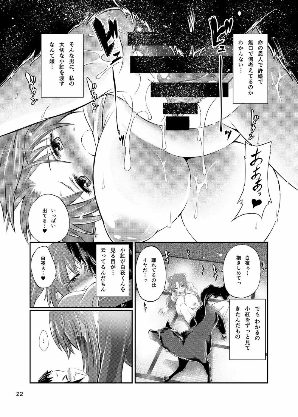 未確認で獣姦系 Page.22