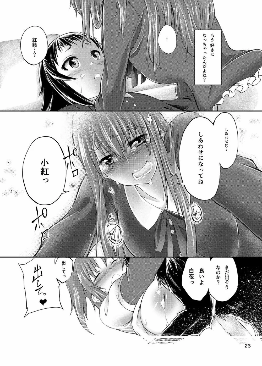 未確認で獣姦系 Page.23