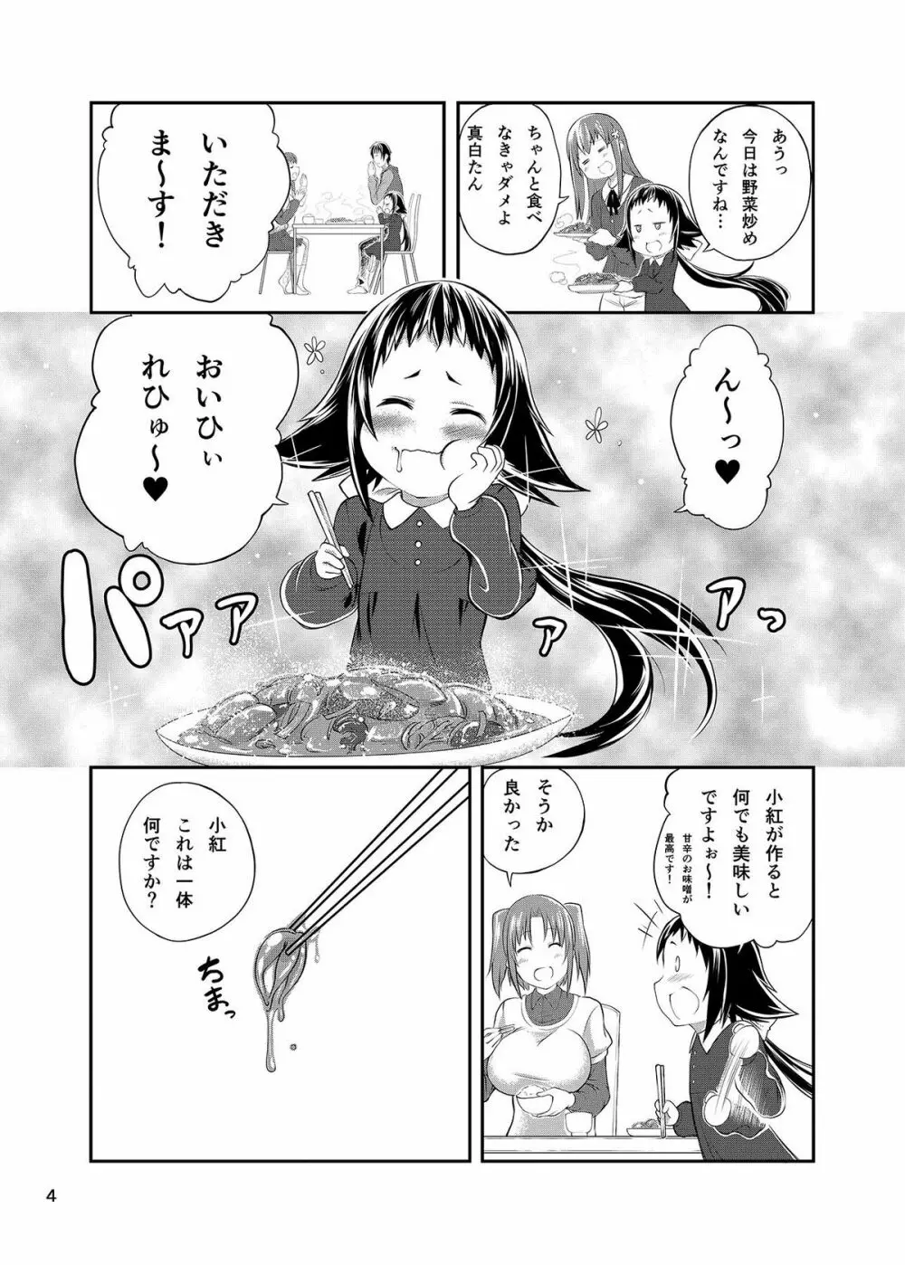 未確認で獣姦系 Page.4