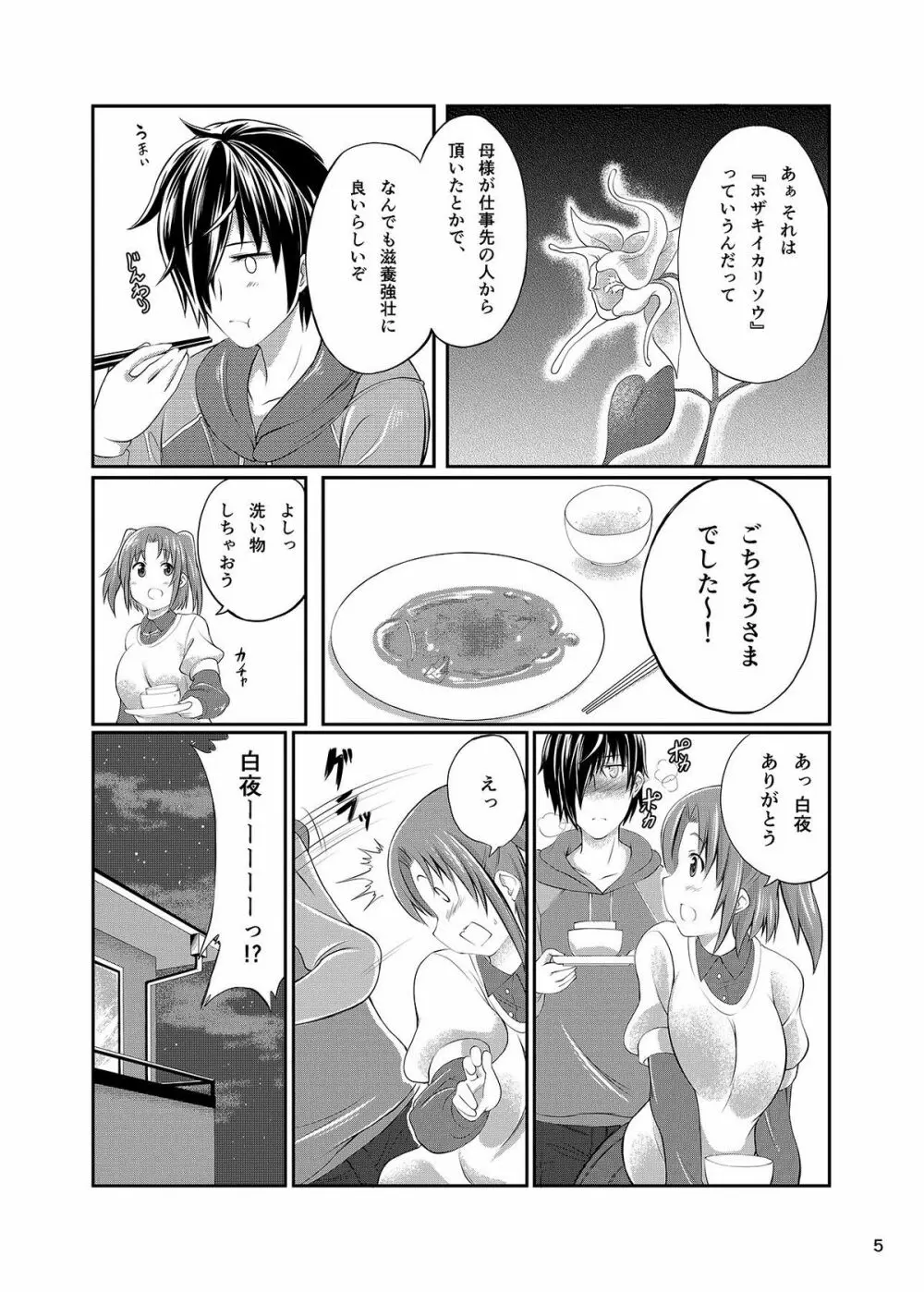 未確認で獣姦系 Page.5