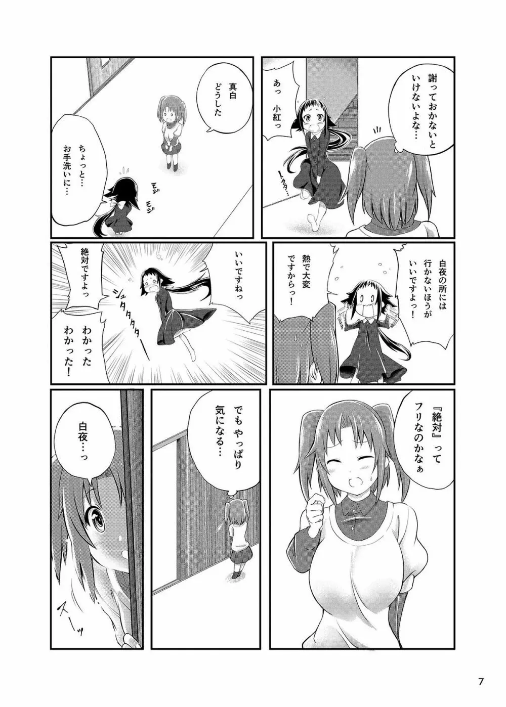 未確認で獣姦系 Page.7