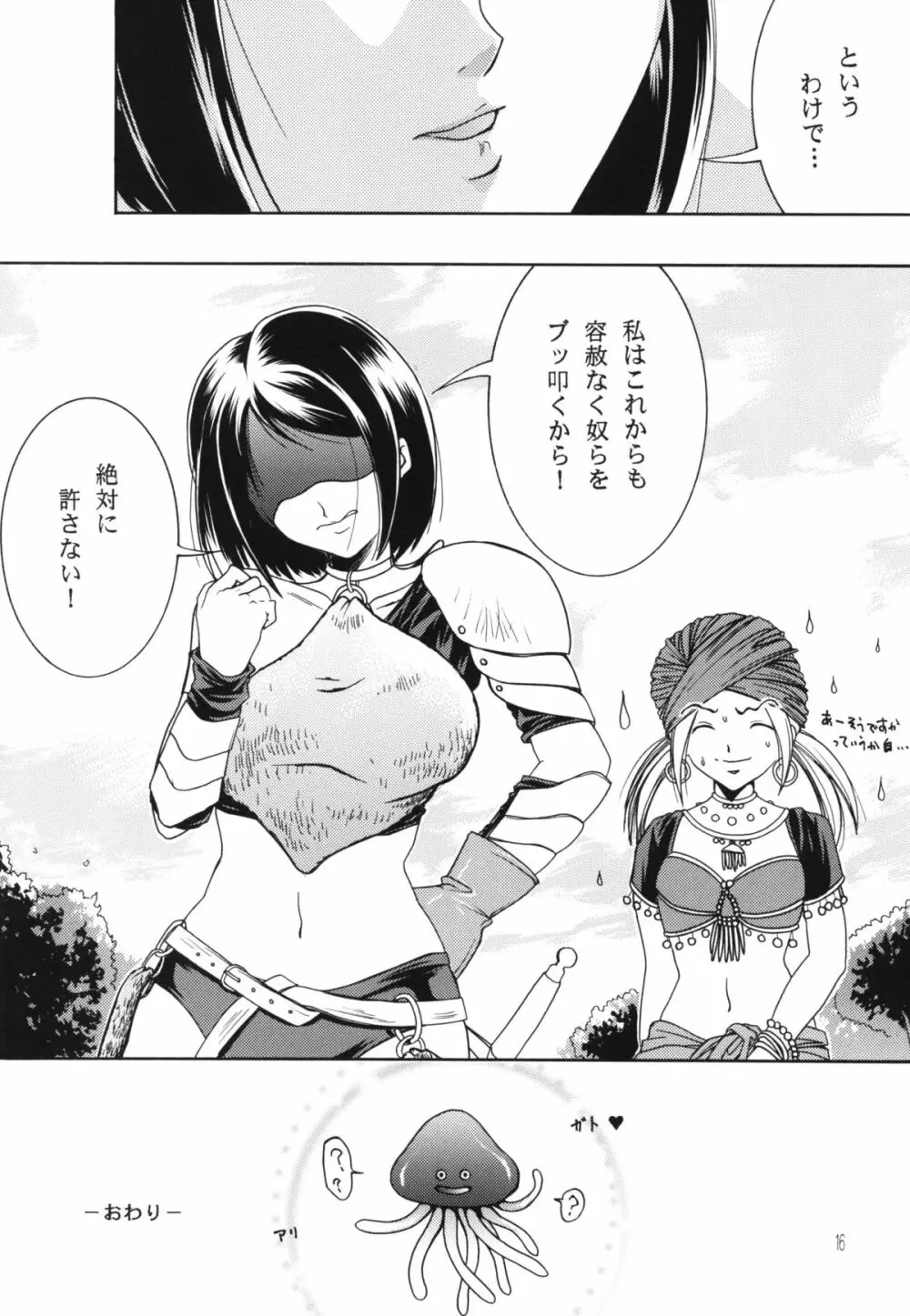 女戦士とホイスラ。 Page.16