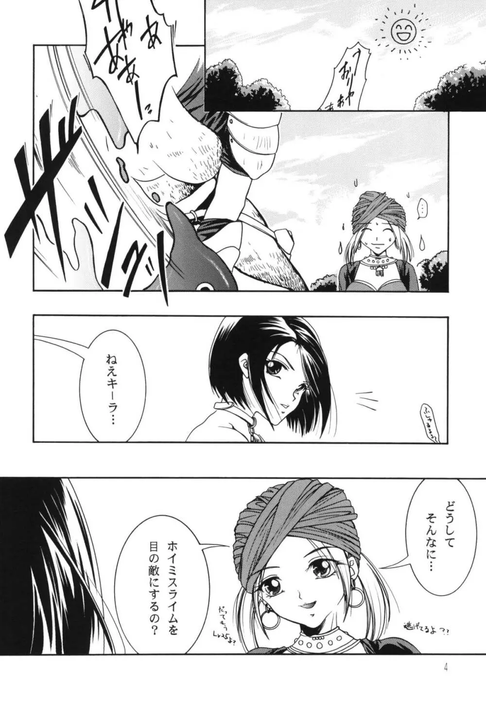 女戦士とホイスラ。 Page.4