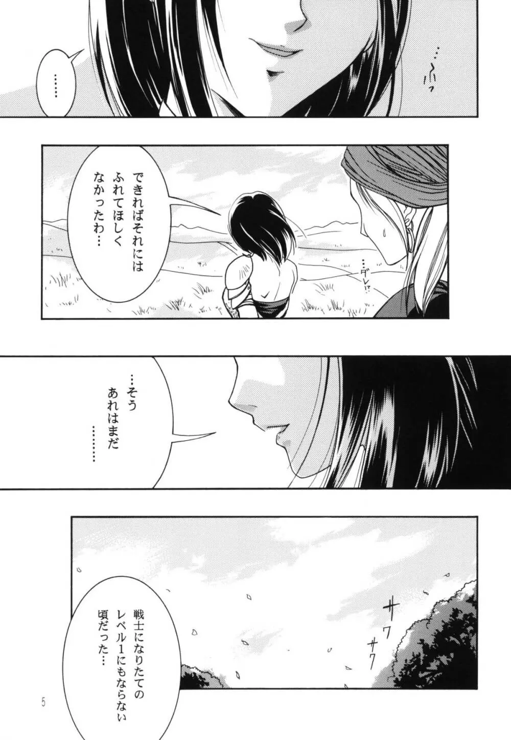 女戦士とホイスラ。 Page.5