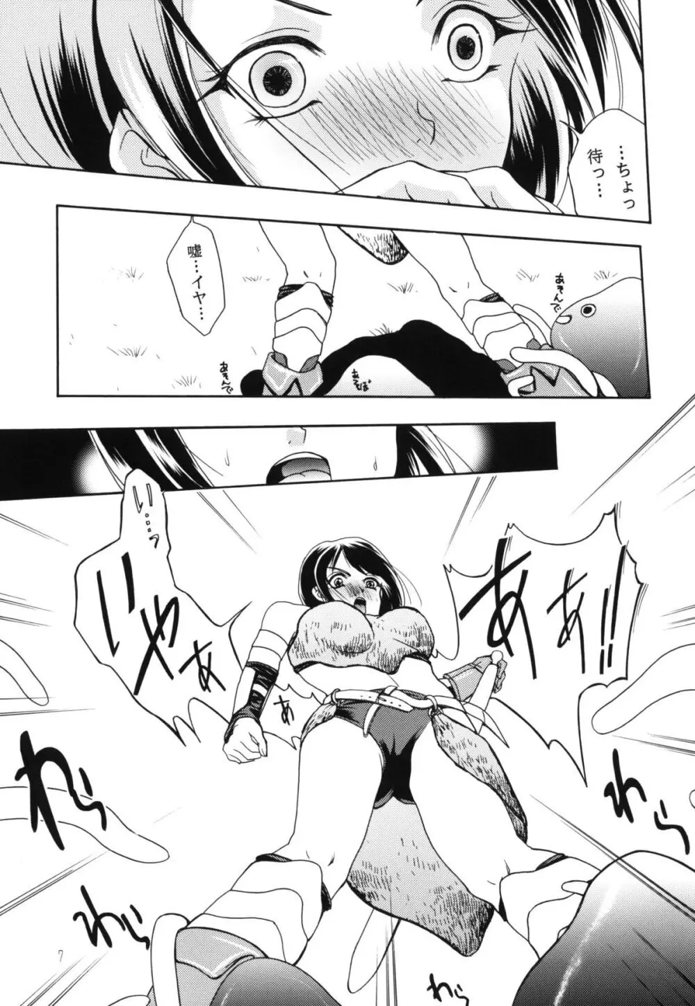 女戦士とホイスラ。 Page.7