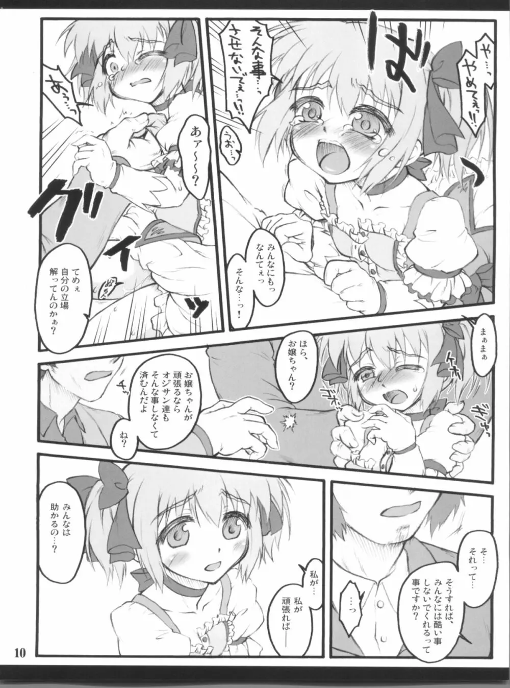 アイハブコントロール ~魔法少女操作~ Page.10