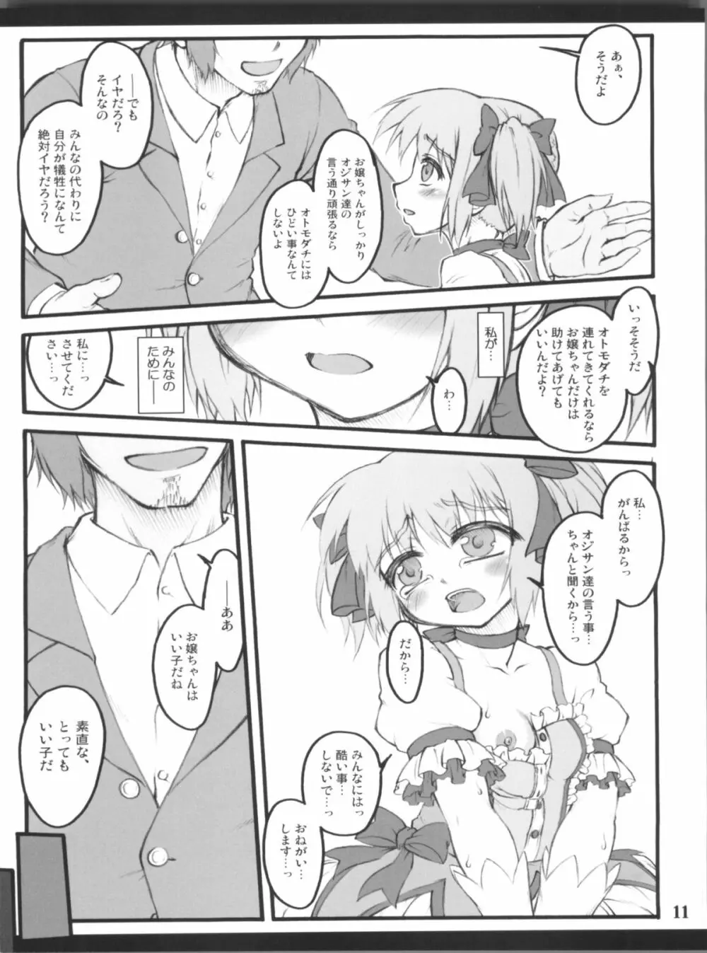 アイハブコントロール ~魔法少女操作~ Page.11