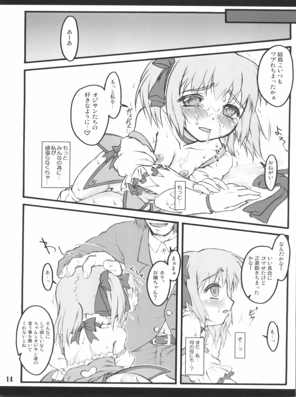 アイハブコントロール ~魔法少女操作~ Page.14