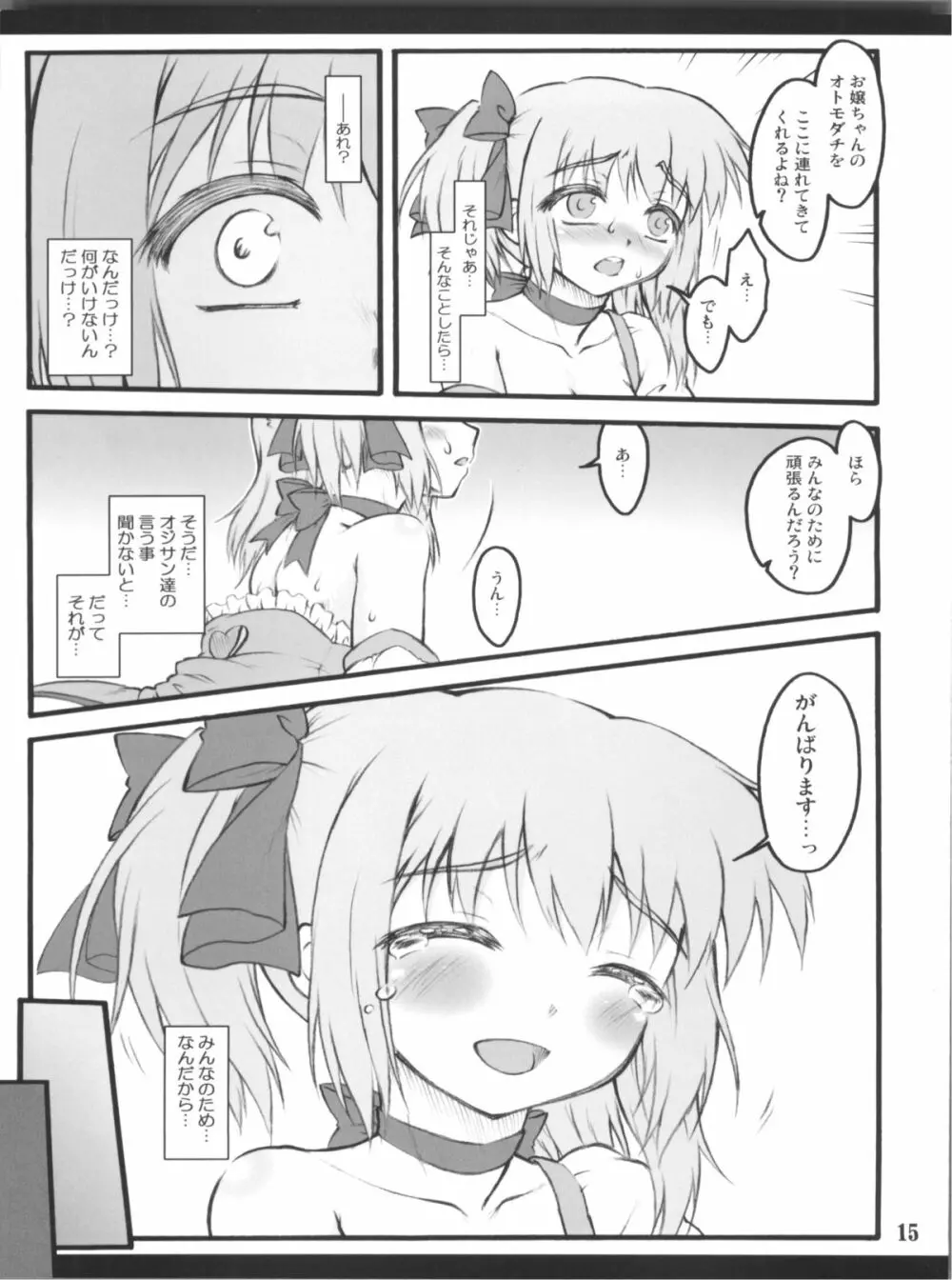 アイハブコントロール ~魔法少女操作~ Page.15