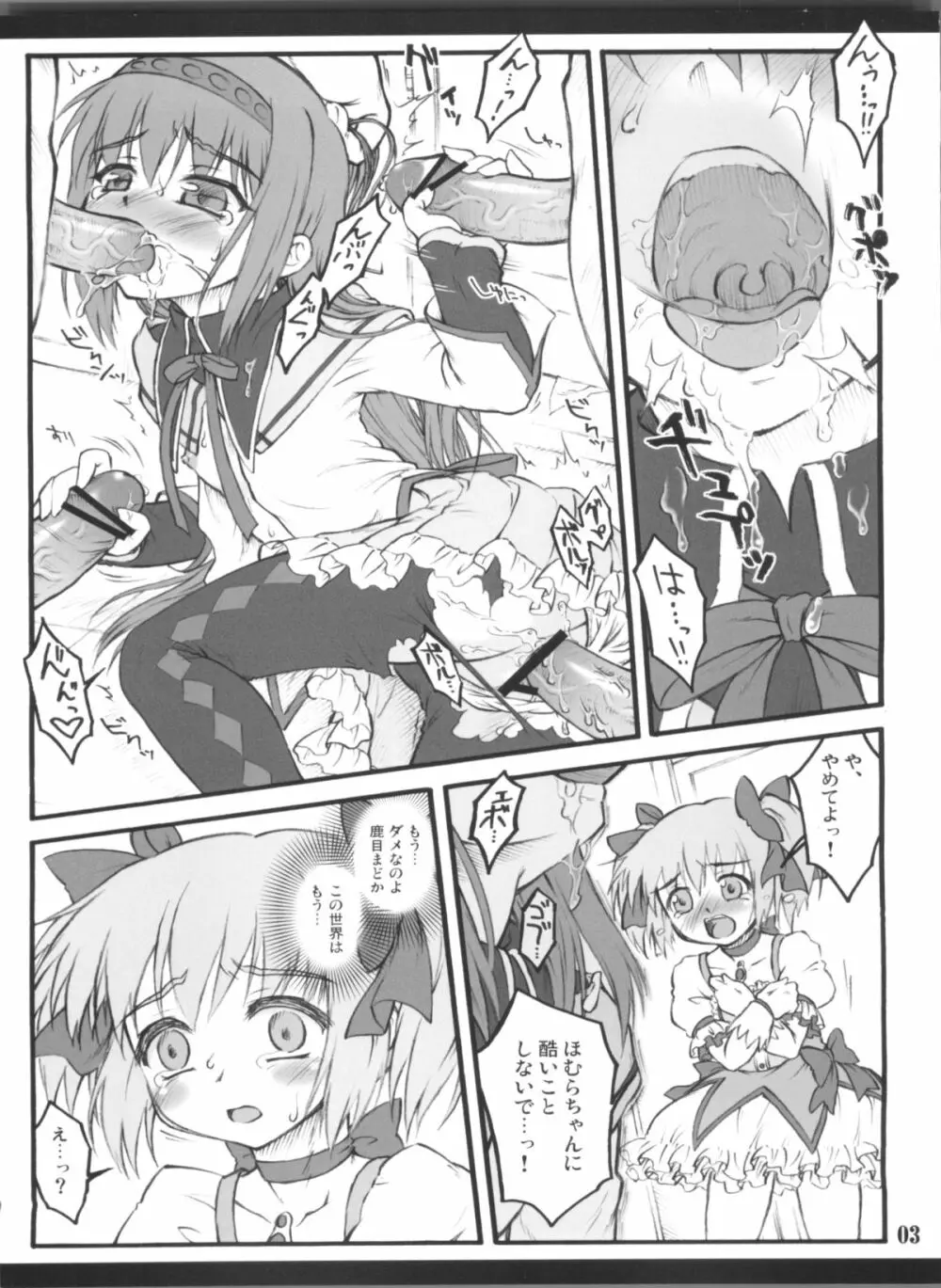 アイハブコントロール ~魔法少女操作~ Page.3