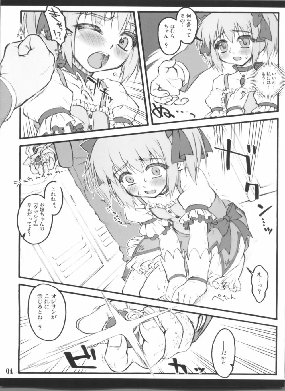 アイハブコントロール ~魔法少女操作~ Page.4