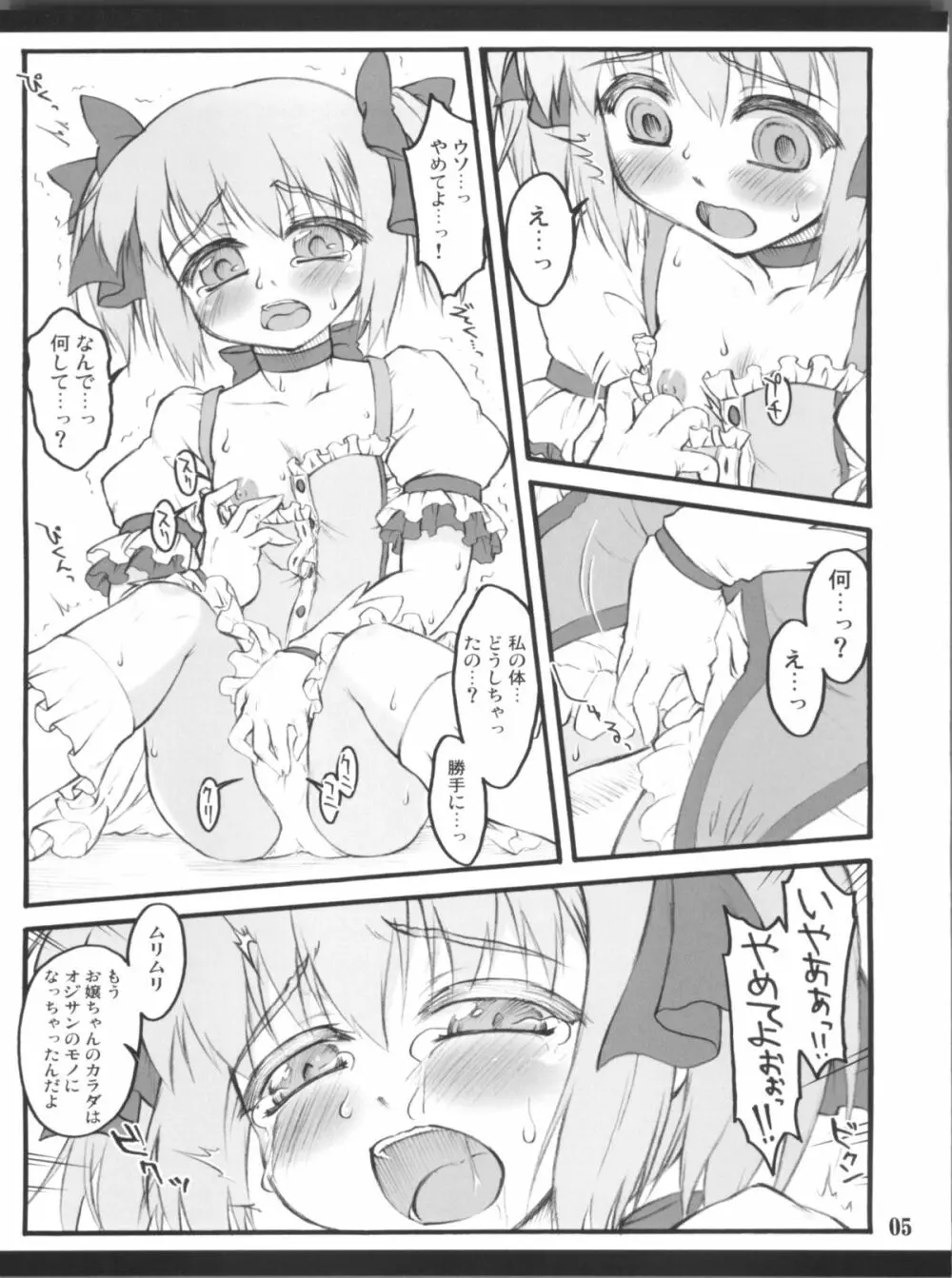 アイハブコントロール ~魔法少女操作~ Page.5