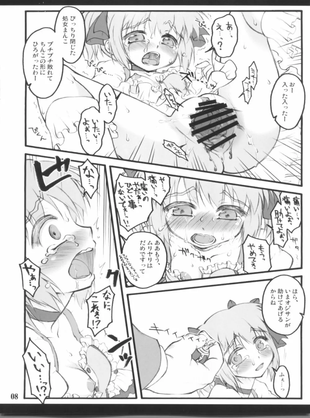 アイハブコントロール ~魔法少女操作~ Page.8