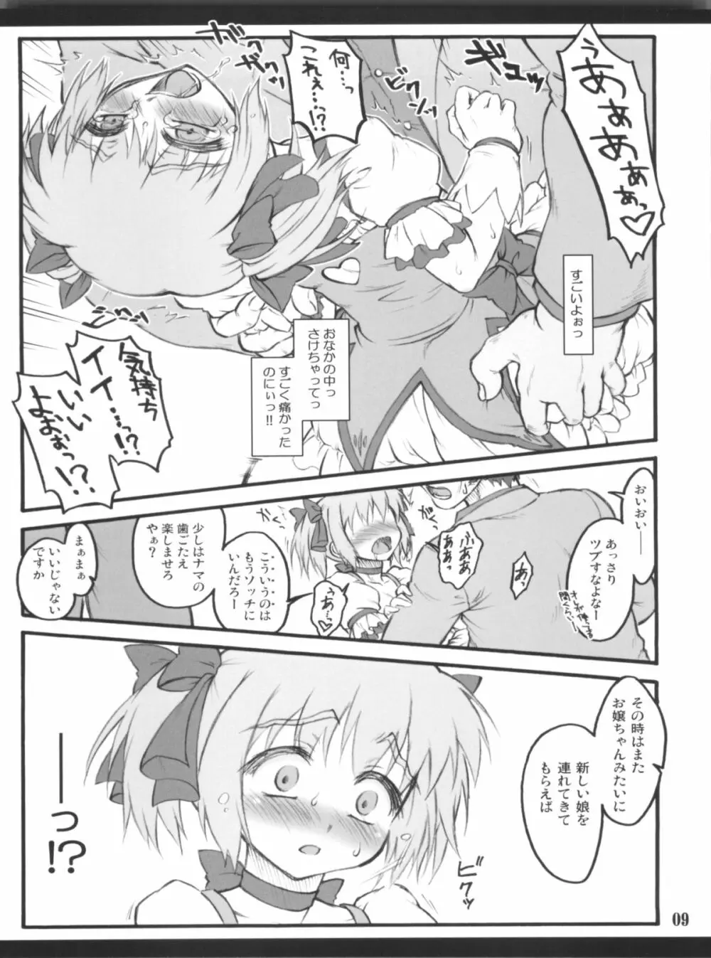 アイハブコントロール ~魔法少女操作~ Page.9
