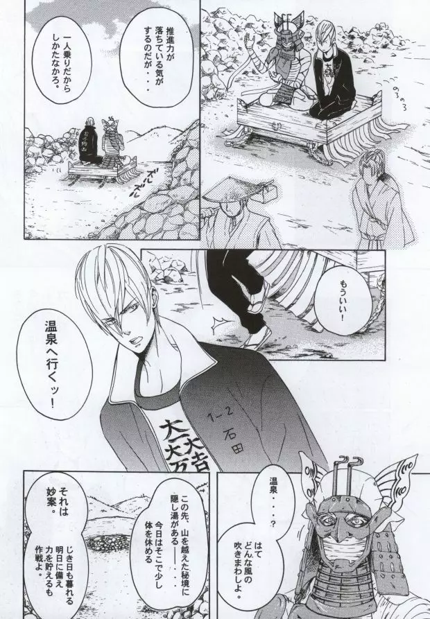 三成はワシの嫁!! Page.5