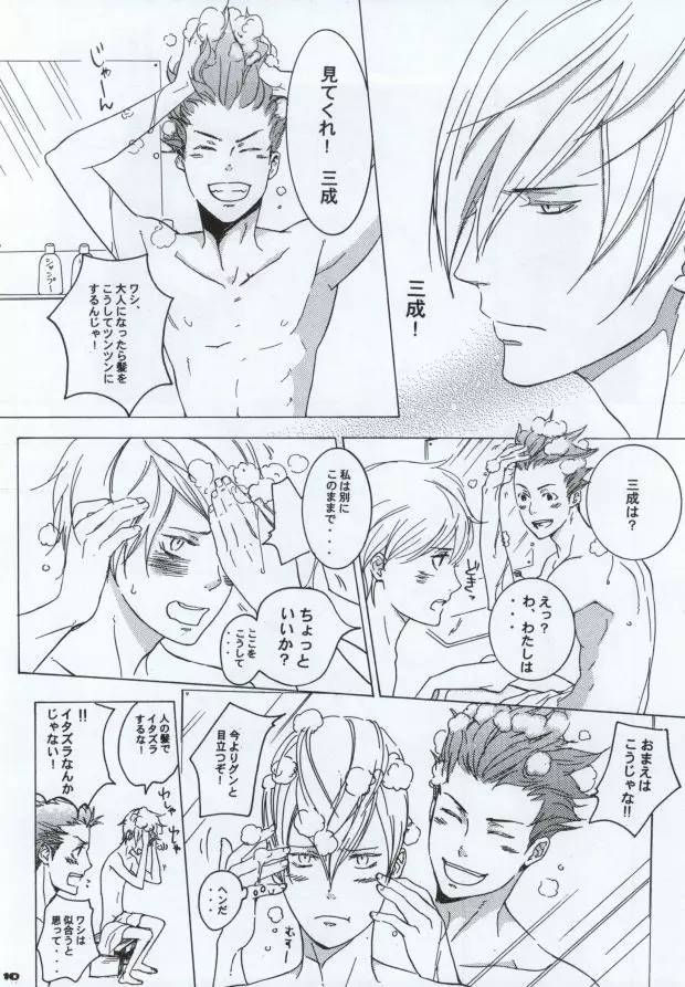 三成はワシの嫁!! Page.7