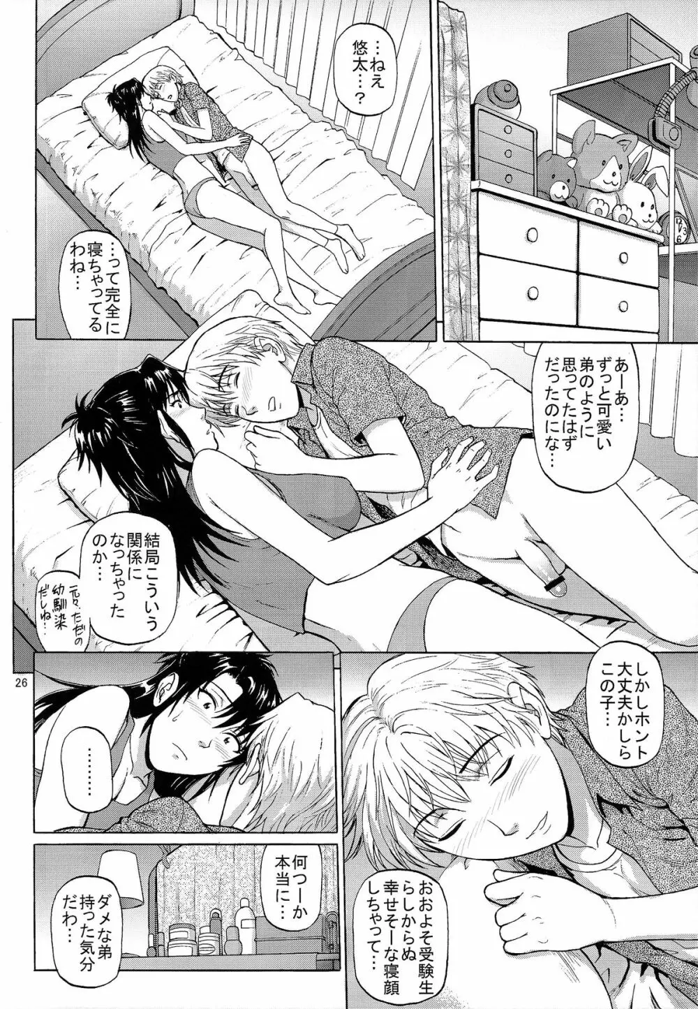 シスタークライシス02 Page.26