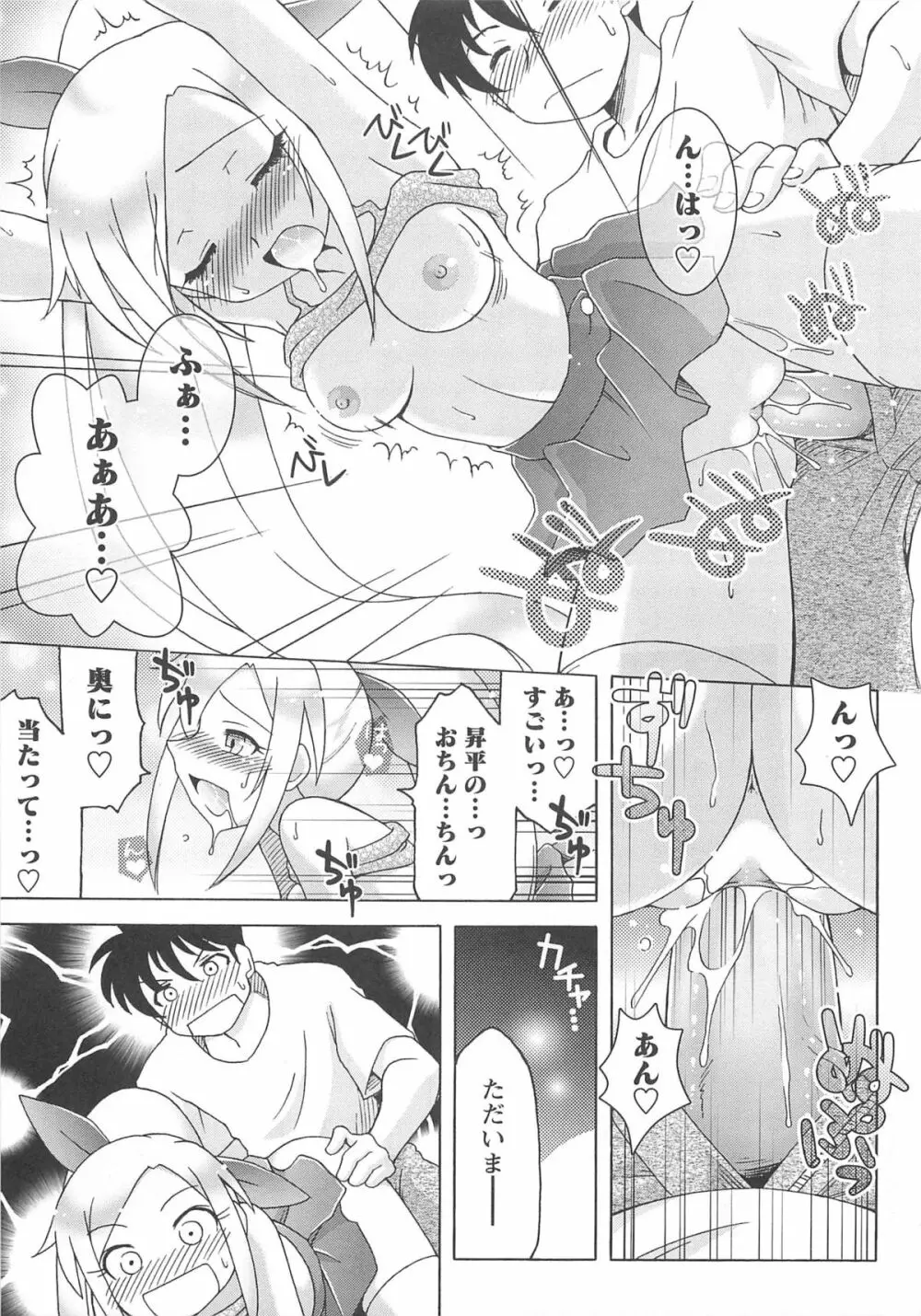 近親性感 ～僕は姉妹の下僕～ Page.38