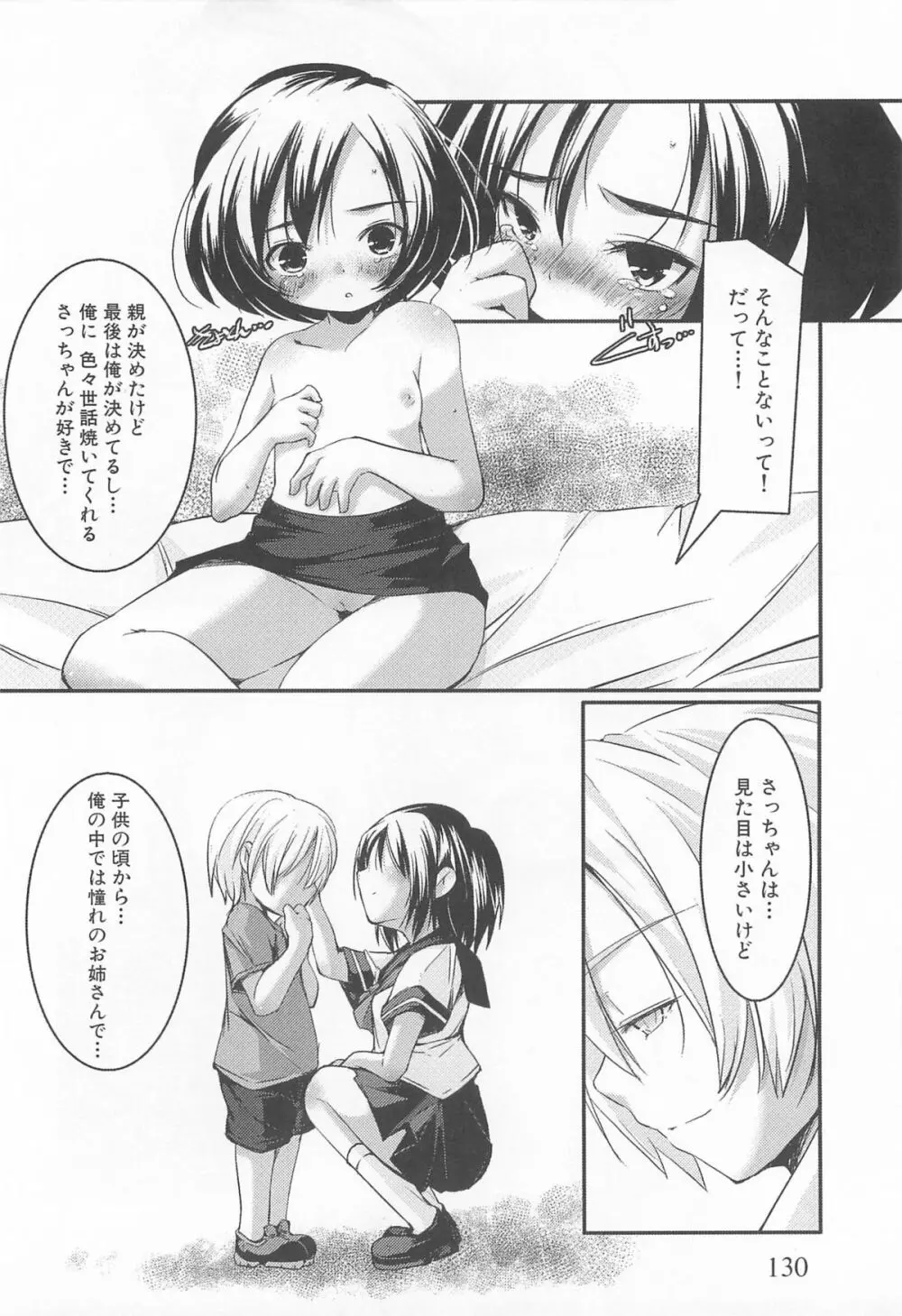 プチチチズム Page.133