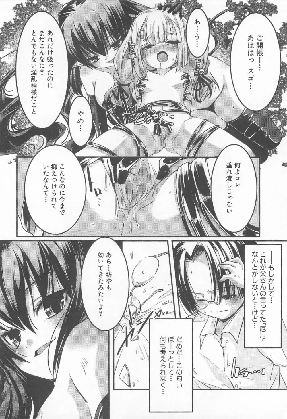 プチチチズム Page.51