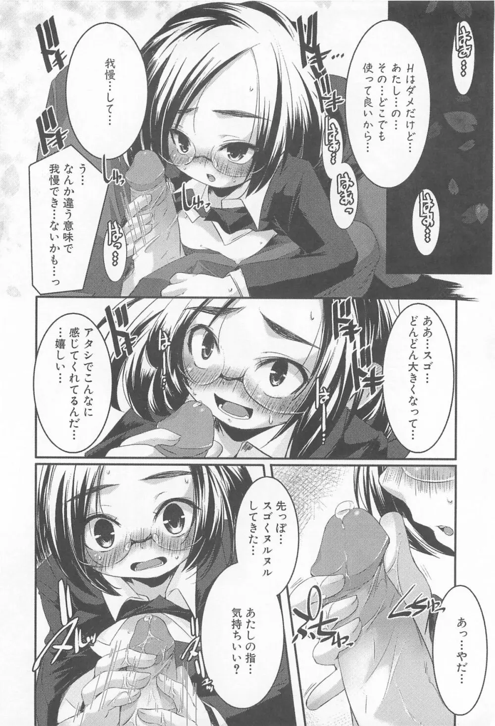 プチチチズム Page.77