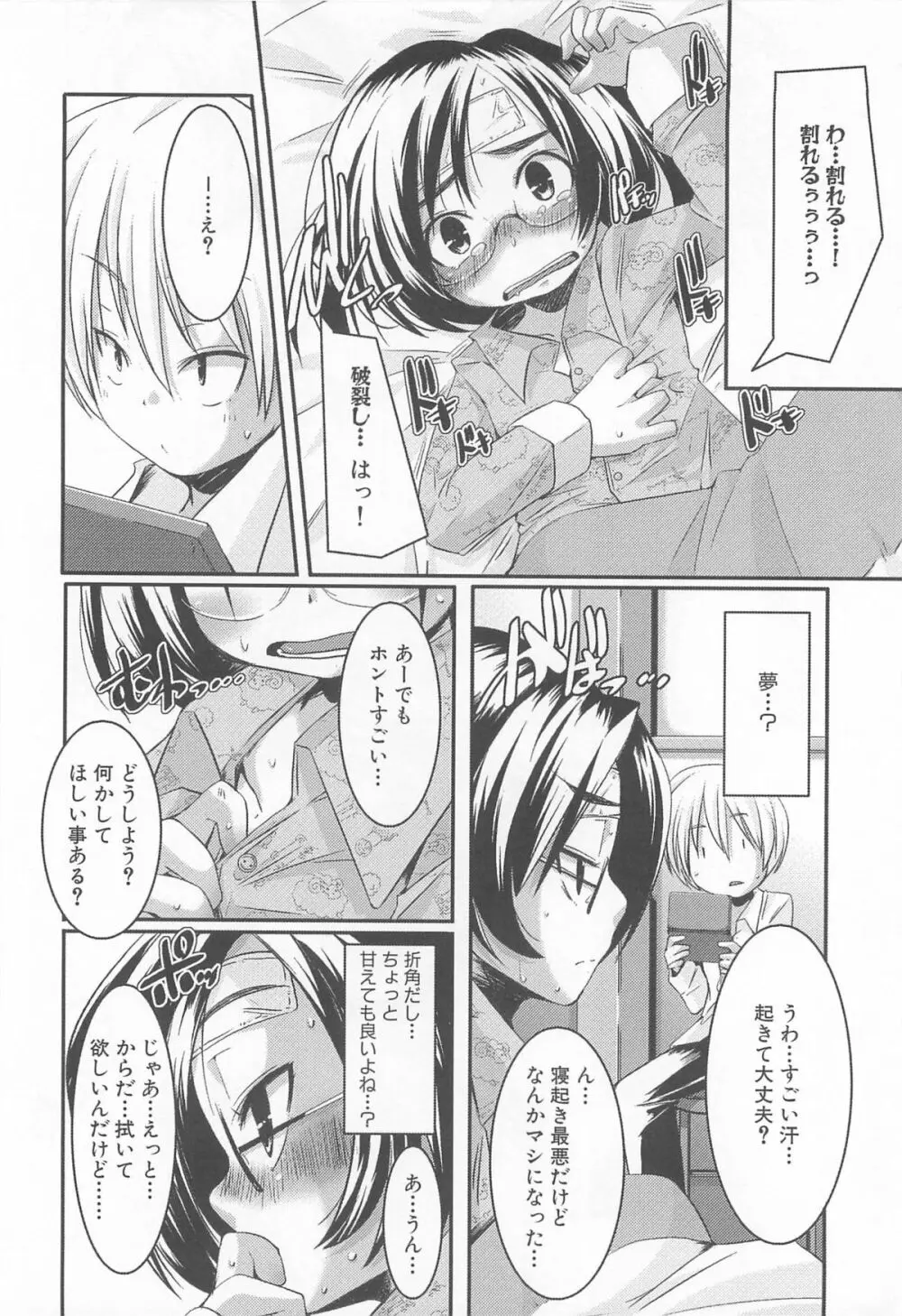 プチチチズム Page.95