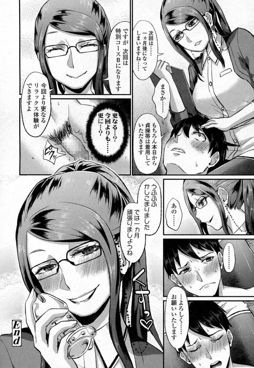 ガールズフォーム Vol.07 Page.107