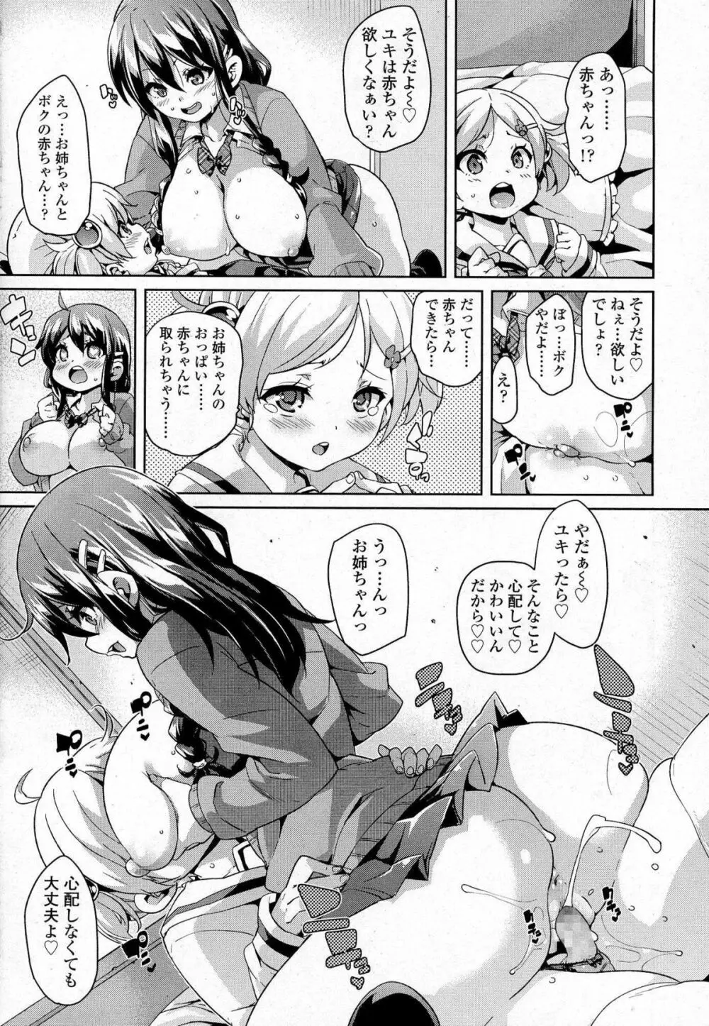 ガールズフォーム Vol.07 Page.184