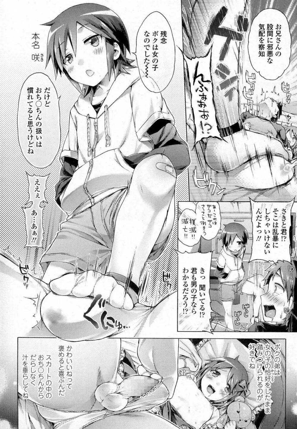 ガールズフォーム Vol.07 Page.23