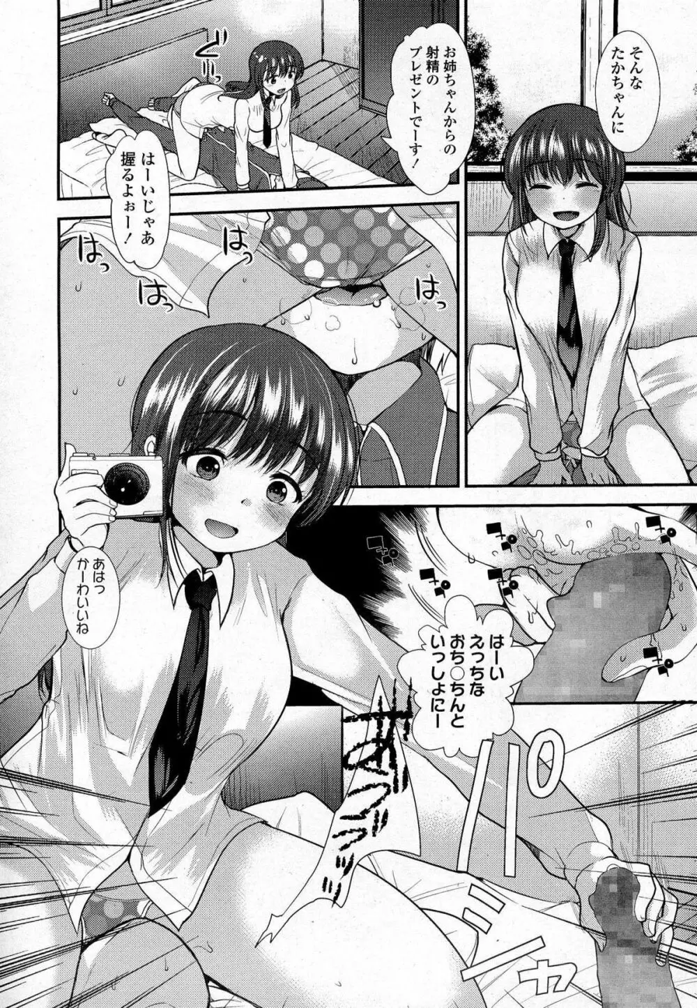 ガールズフォーム Vol.07 Page.291