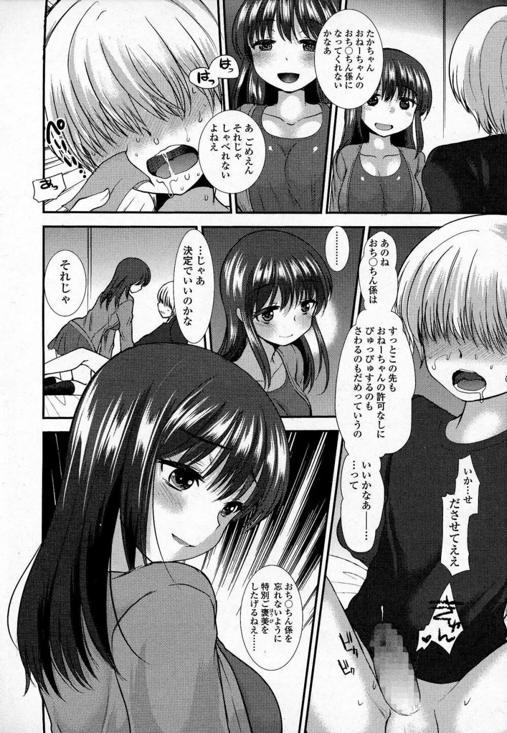 ガールズフォーム Vol.07 Page.301