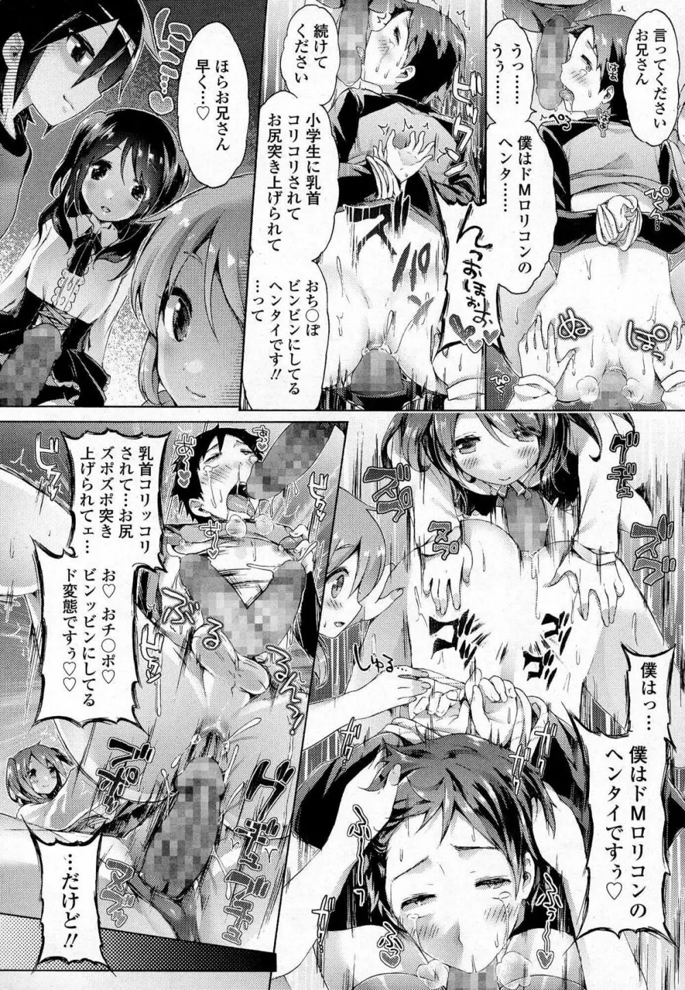 ガールズフォーム Vol.07 Page.33