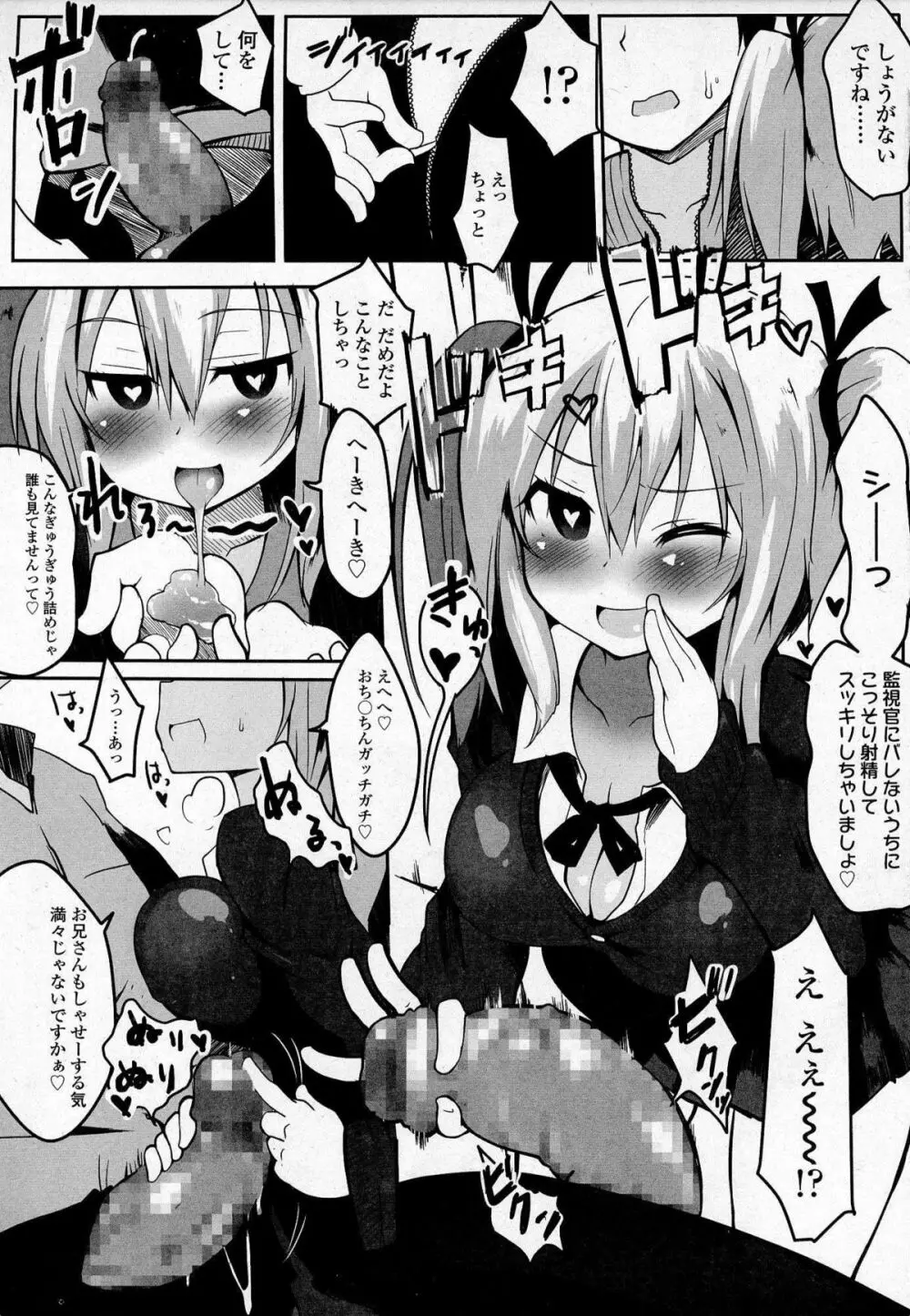 ガールズフォーム Vol.07 Page.341