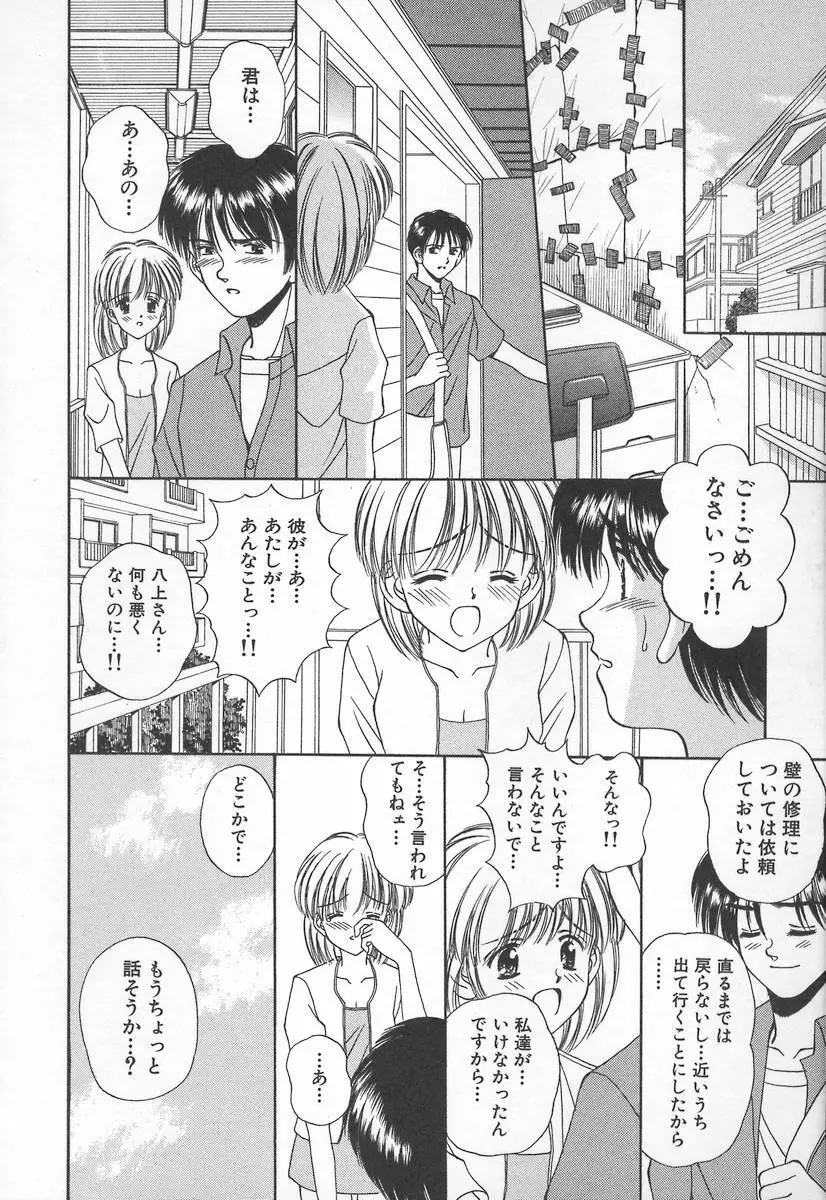 あなただけ・・・特別♥ Page.108