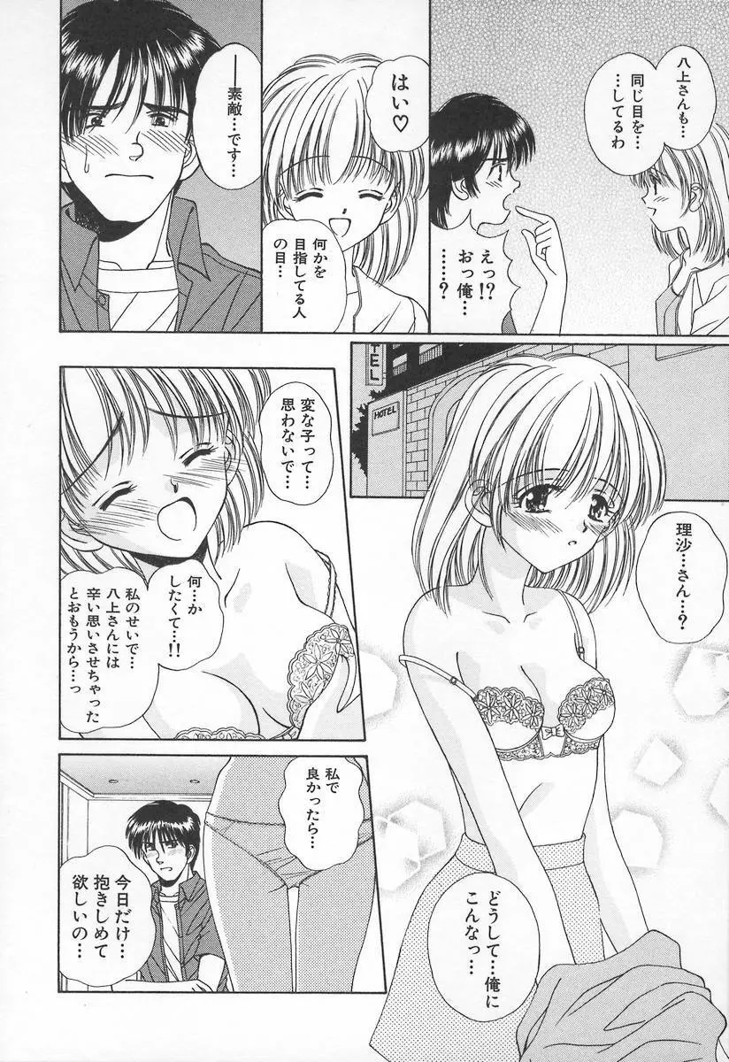 あなただけ・・・特別♥ Page.110