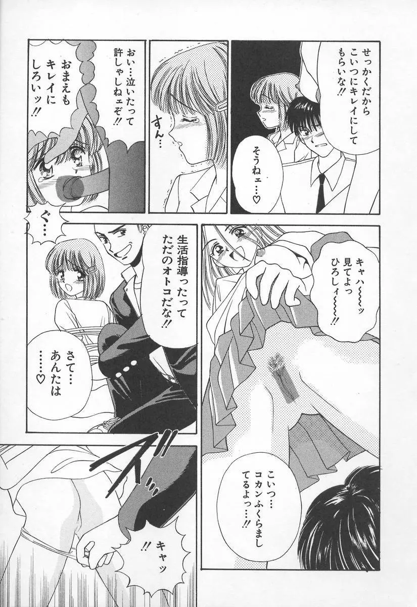 あなただけ・・・特別♥ Page.139