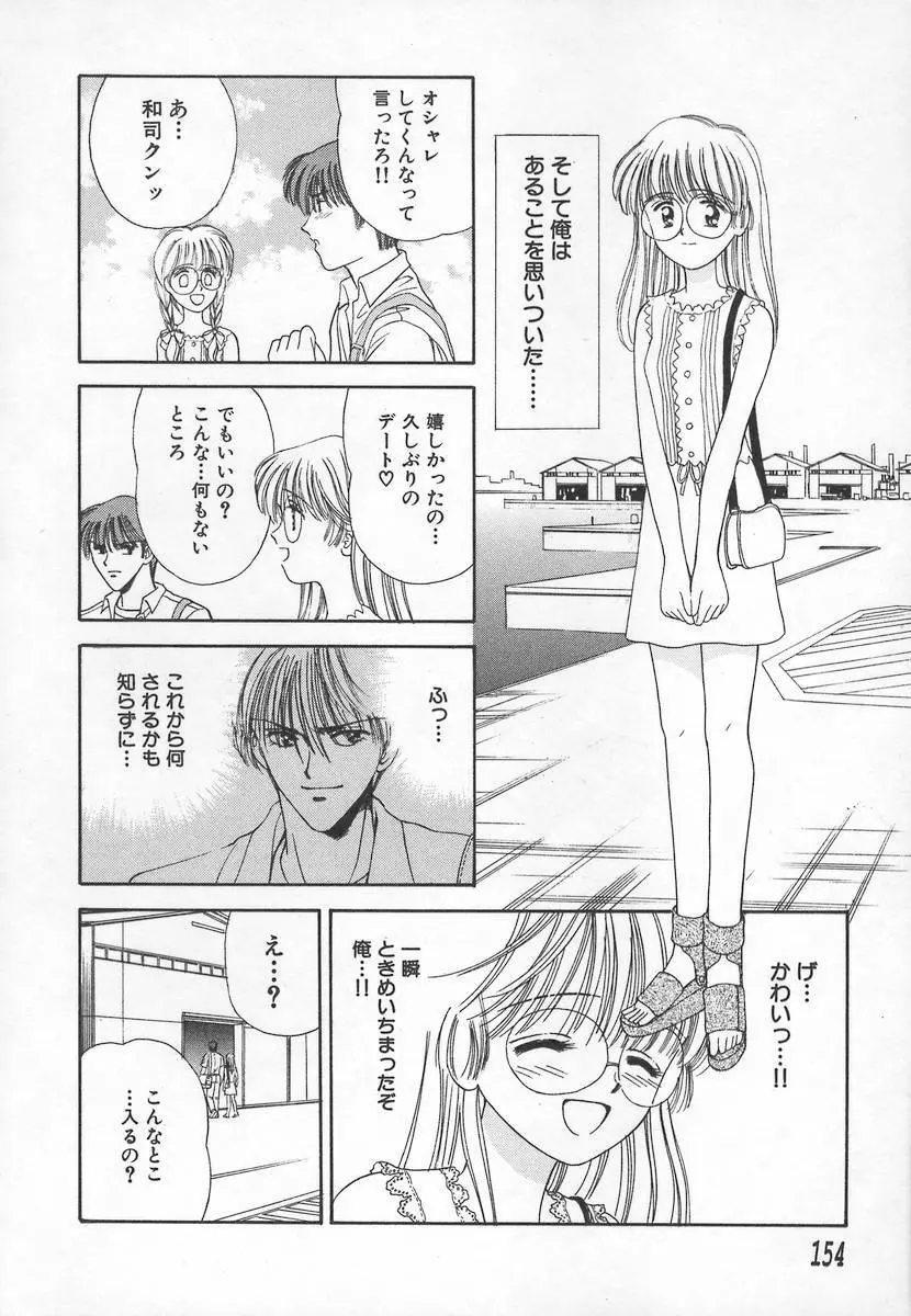 あなただけ・・・特別♥ Page.154