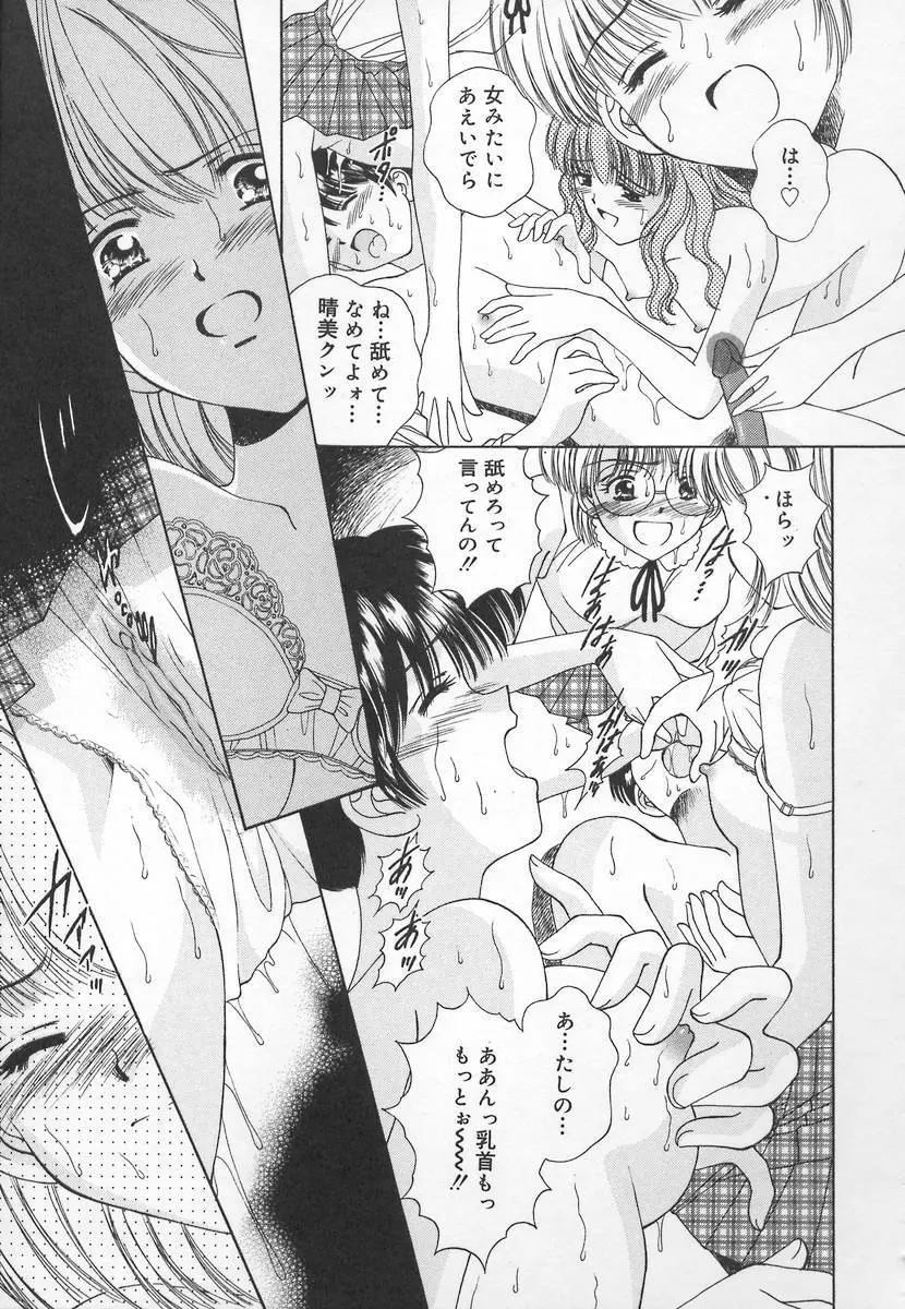 あなただけ・・・特別♥ Page.31