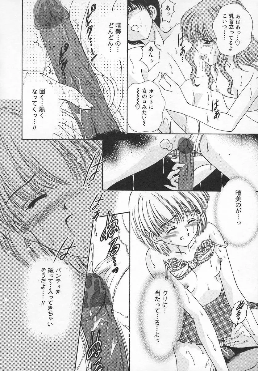 あなただけ・・・特別♥ Page.32