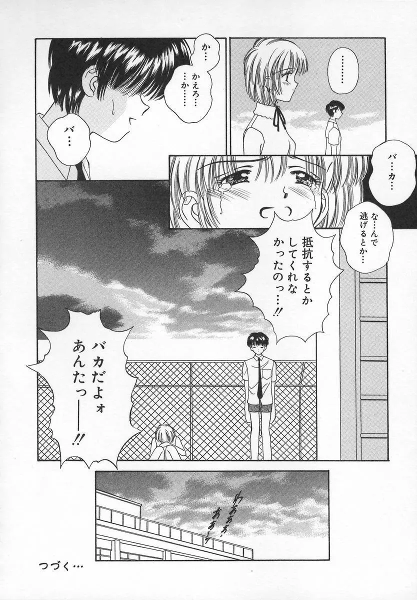 あなただけ・・・特別♥ Page.36