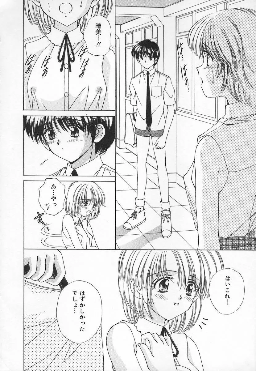 あなただけ・・・特別♥ Page.44